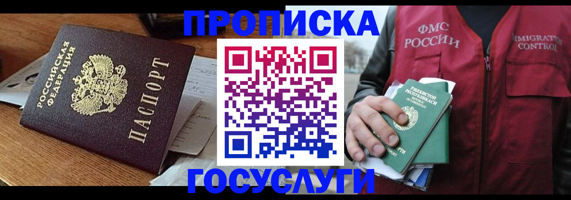 временная регистрация купить в Ярославской области